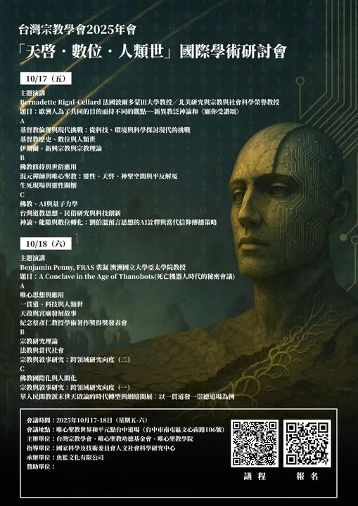 2025 Taiwan Association for Religious Studies Annual Conference