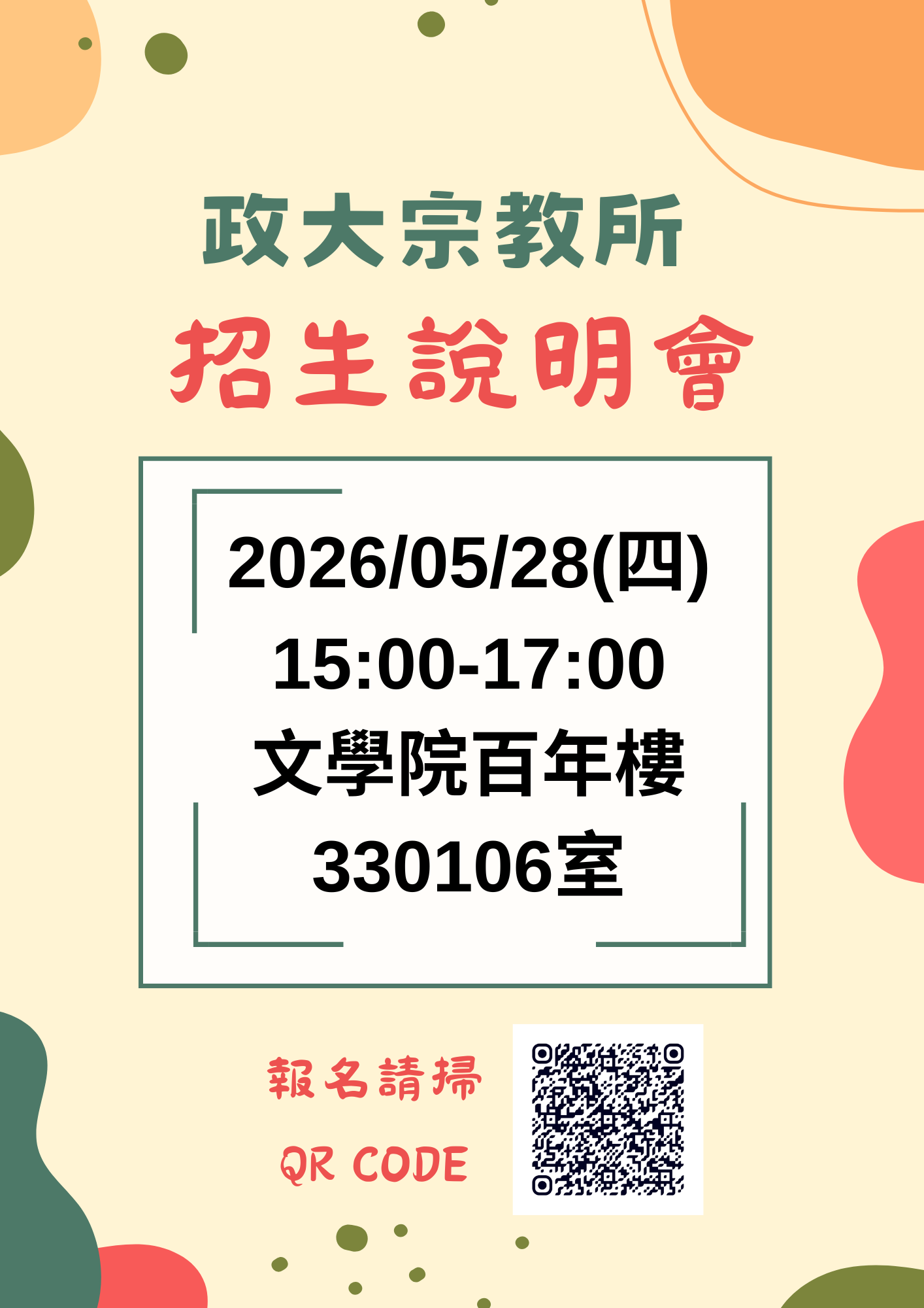 2026/05/28招生說明會